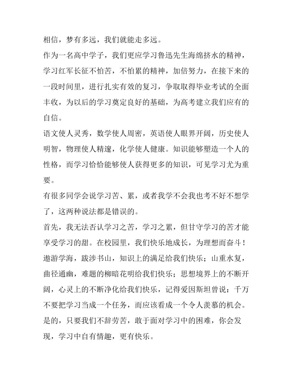 励志的演讲稿高中 励志演讲稿高中我来了(3篇)_第2页