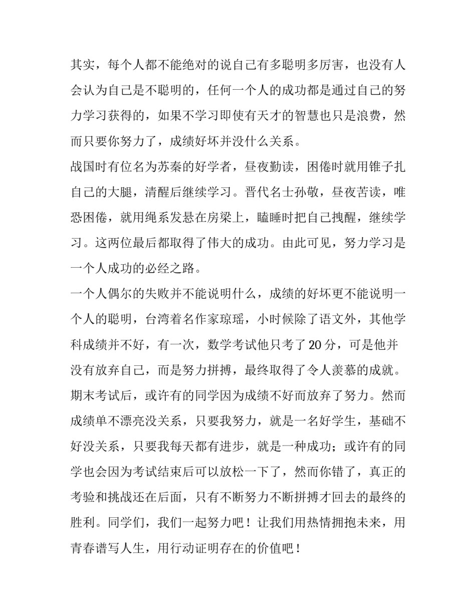 励志的演讲稿高中 励志演讲稿高中我来了(3篇)_第3页