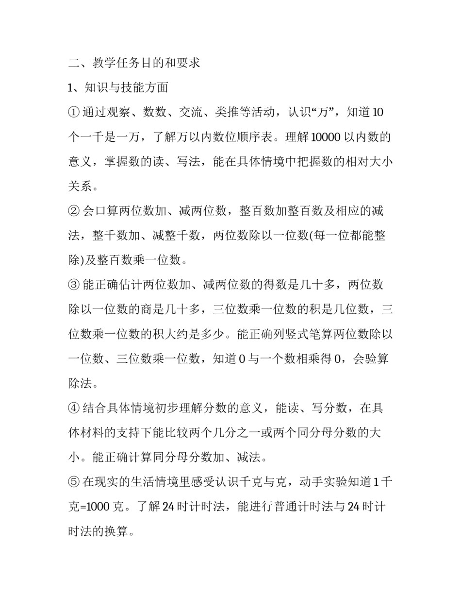 人教版三年级教学工作计划 2023年级教学工作计划(八篇)_第2页