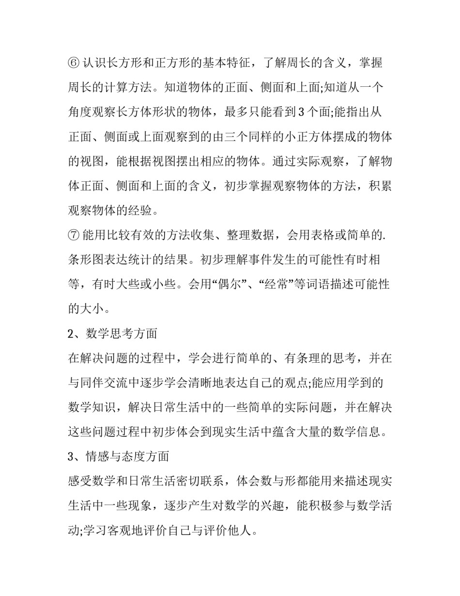 人教版三年级教学工作计划 2023年级教学工作计划(八篇)_第3页