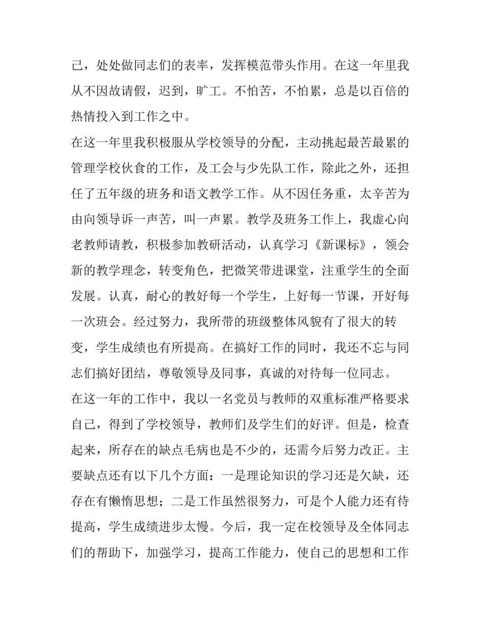 2023年农村小学教师述职报告简短的 2023年小学老师述职报告(4篇)_第2页