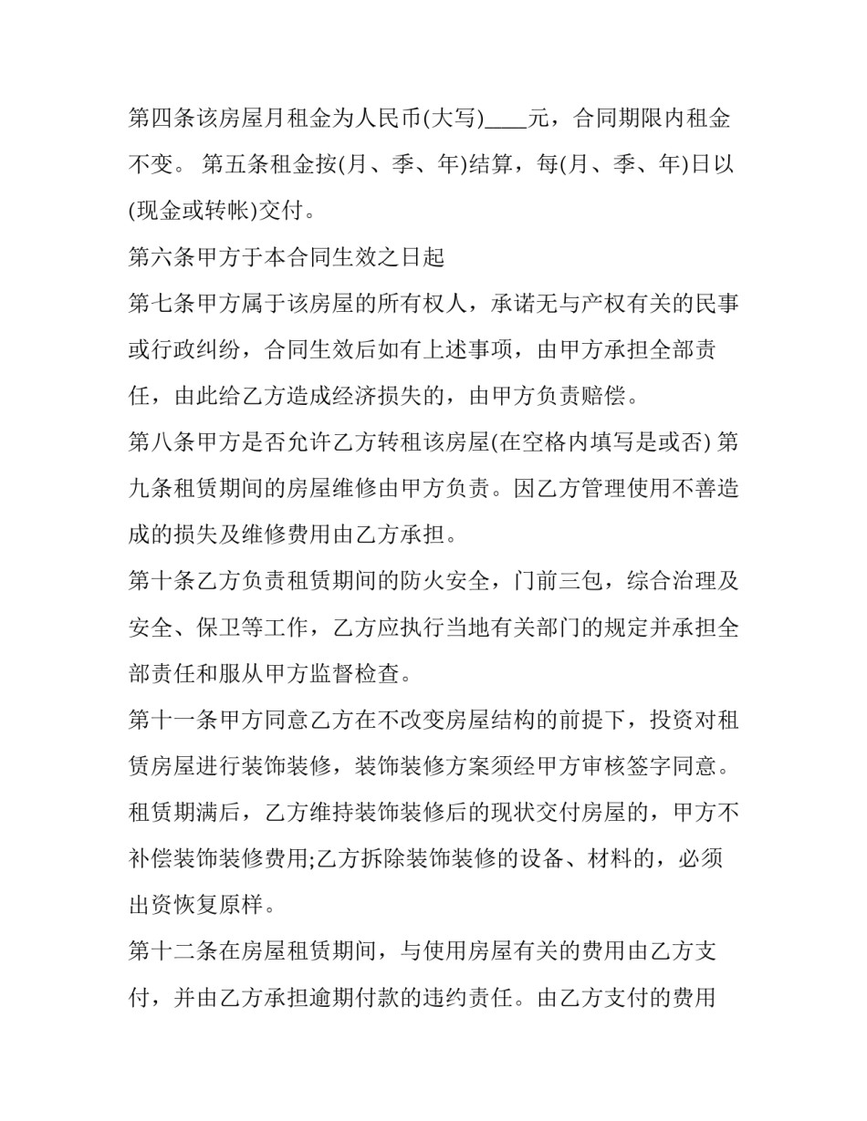 2023年房屋延期违约合同 房屋延期违约金赔偿标准(二十五篇)_第2页