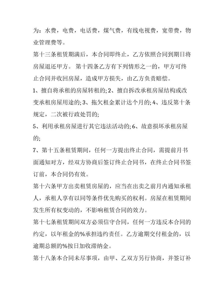 2023年房屋延期违约合同 房屋延期违约金赔偿标准(二十五篇)_第3页