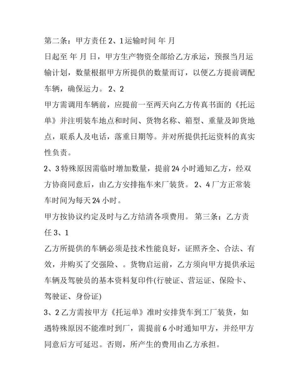 最新最新物流合作合同共有几份(5篇)_第2页