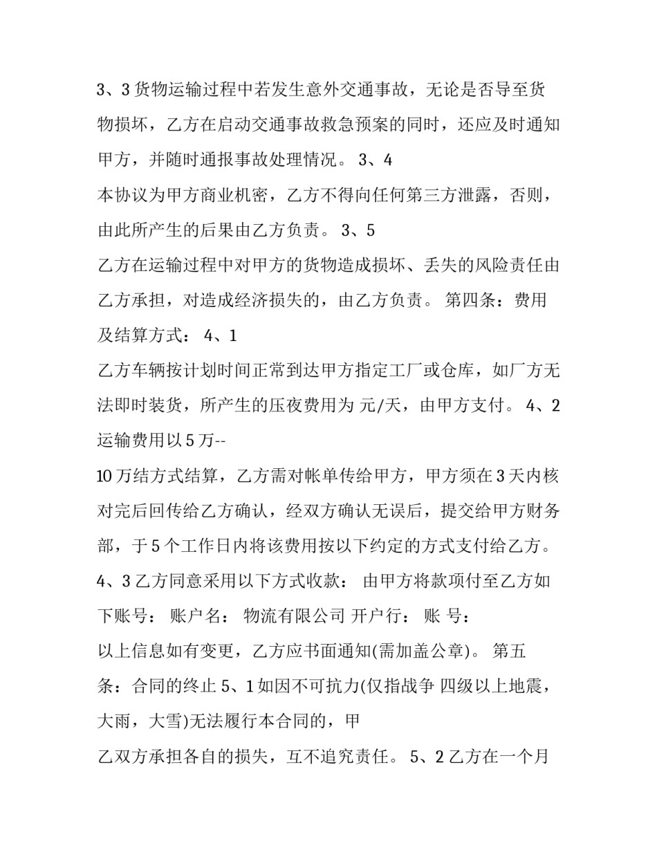 最新最新物流合作合同共有几份(5篇)_第3页
