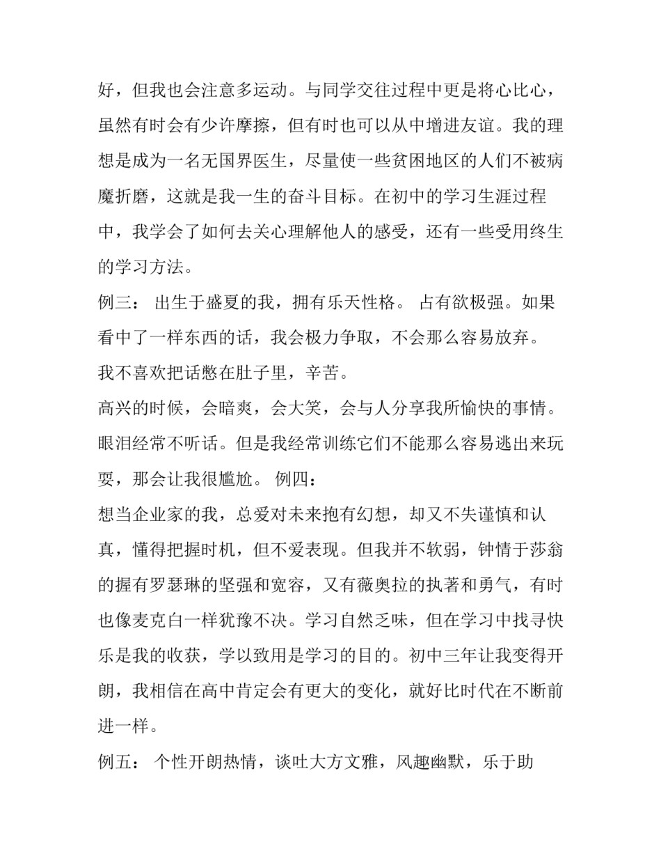 学生简历自我介绍模板汇总 学生简历自我描述(四篇)_第2页