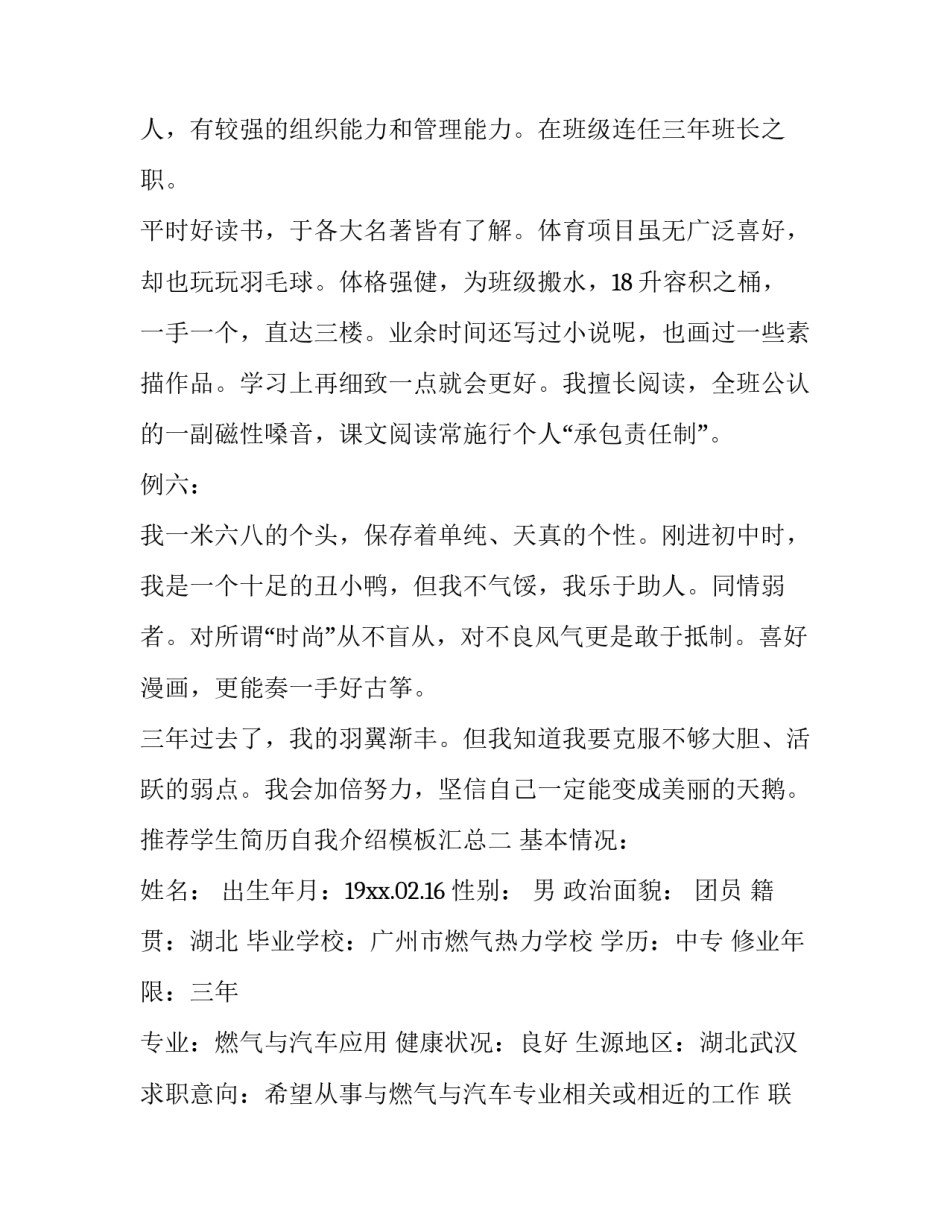 学生简历自我介绍模板汇总 学生简历自我描述(四篇)_第3页