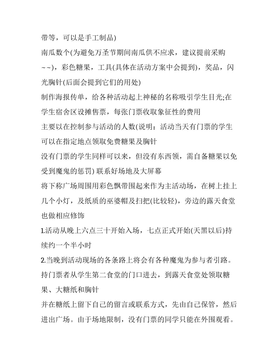 2023年小学万圣节活动策划方案背景(4篇)_第2页