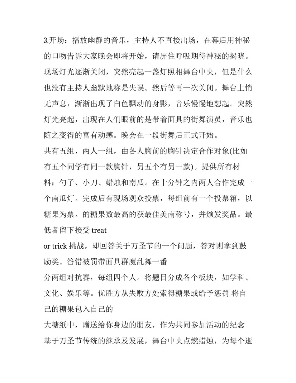 2023年小学万圣节活动策划方案背景(4篇)_第3页