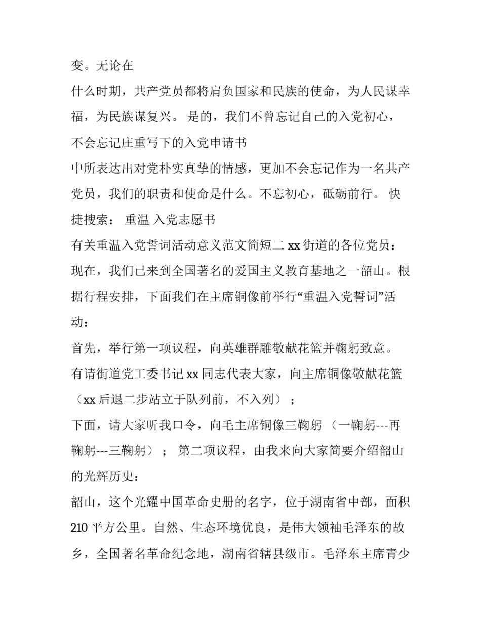 重温入党誓词活动意义范文简短 重温入党誓词主要内容(六篇)_第2页