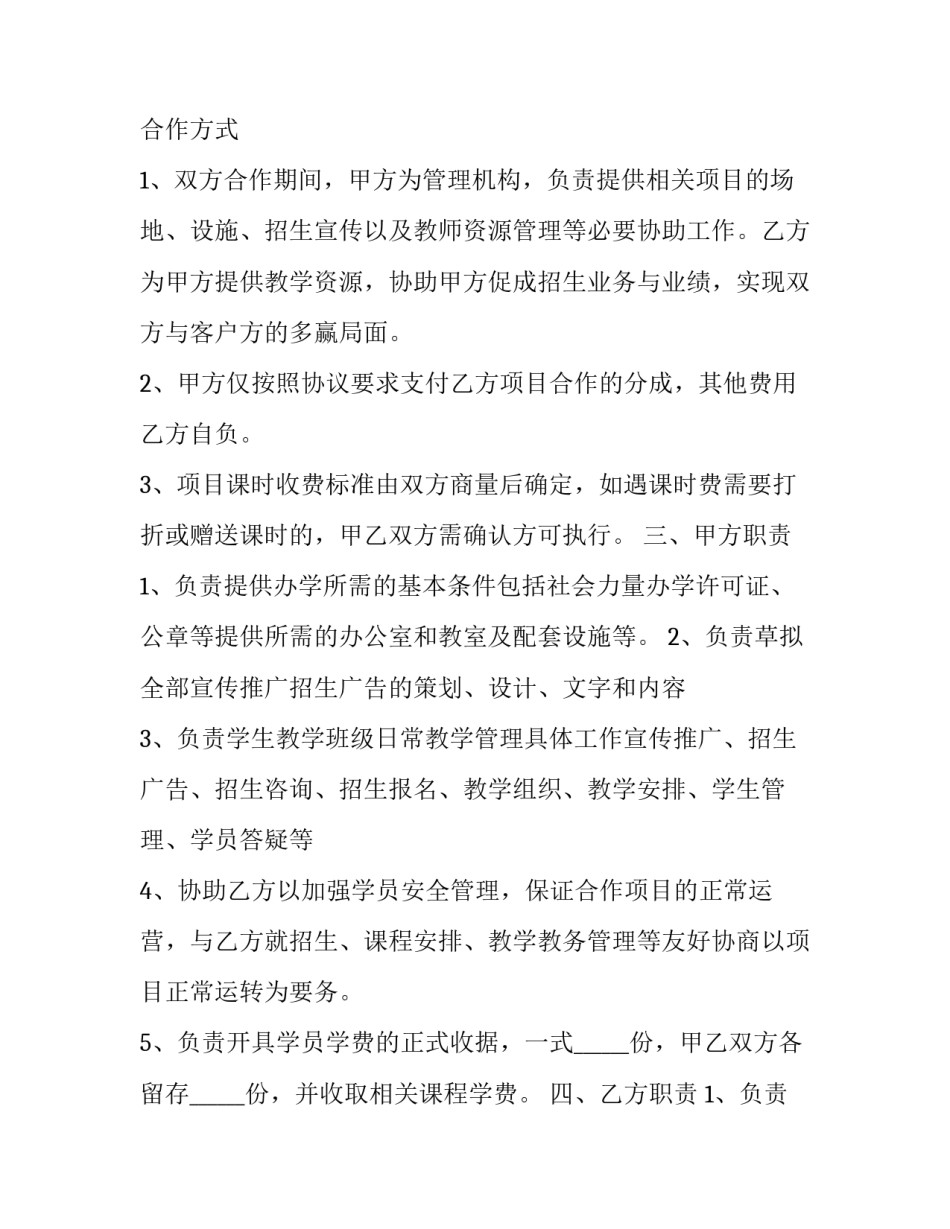 公司项目合作协议书(最新(十九篇)_第3页