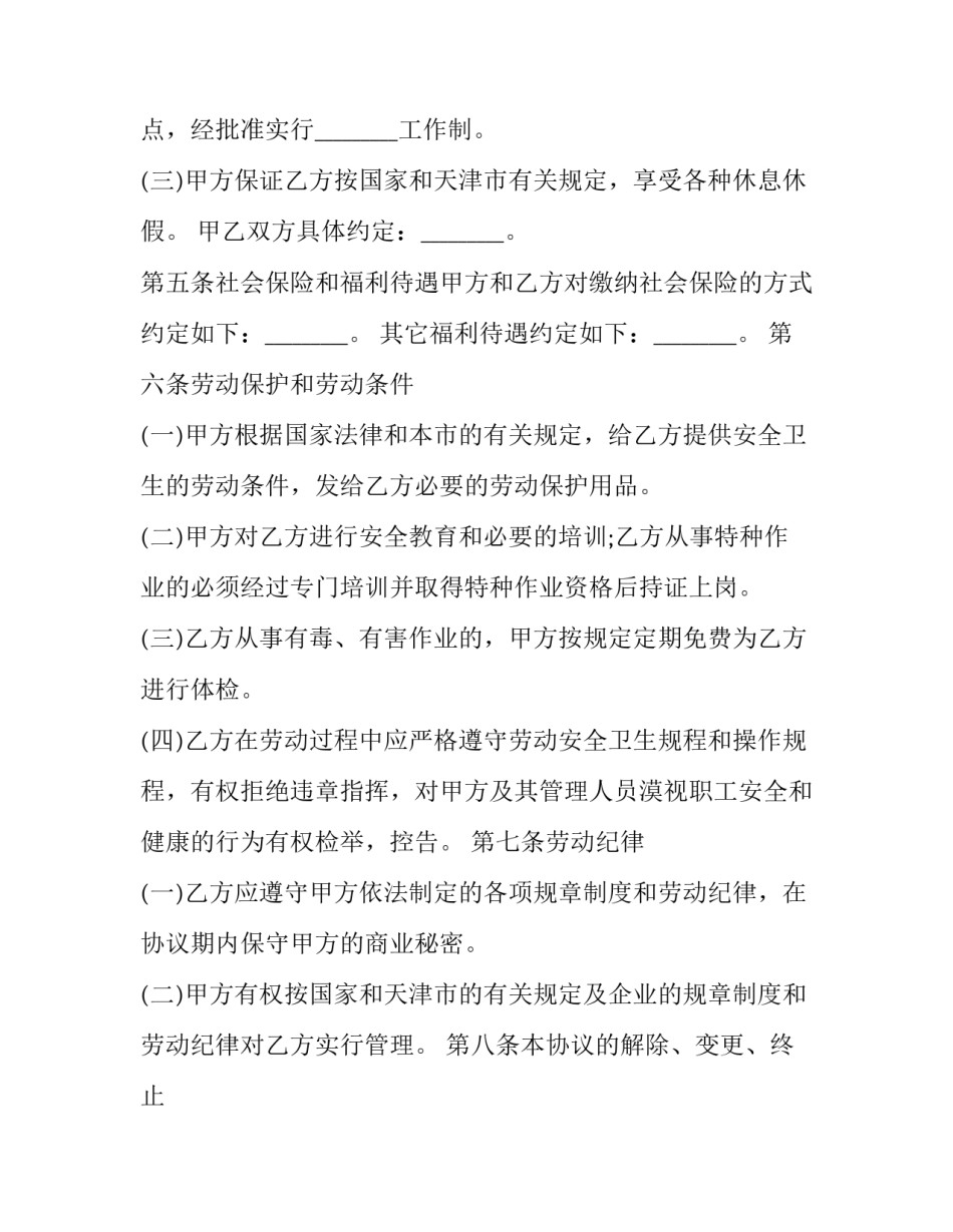 最新用工劳动合同(30篇)_第2页