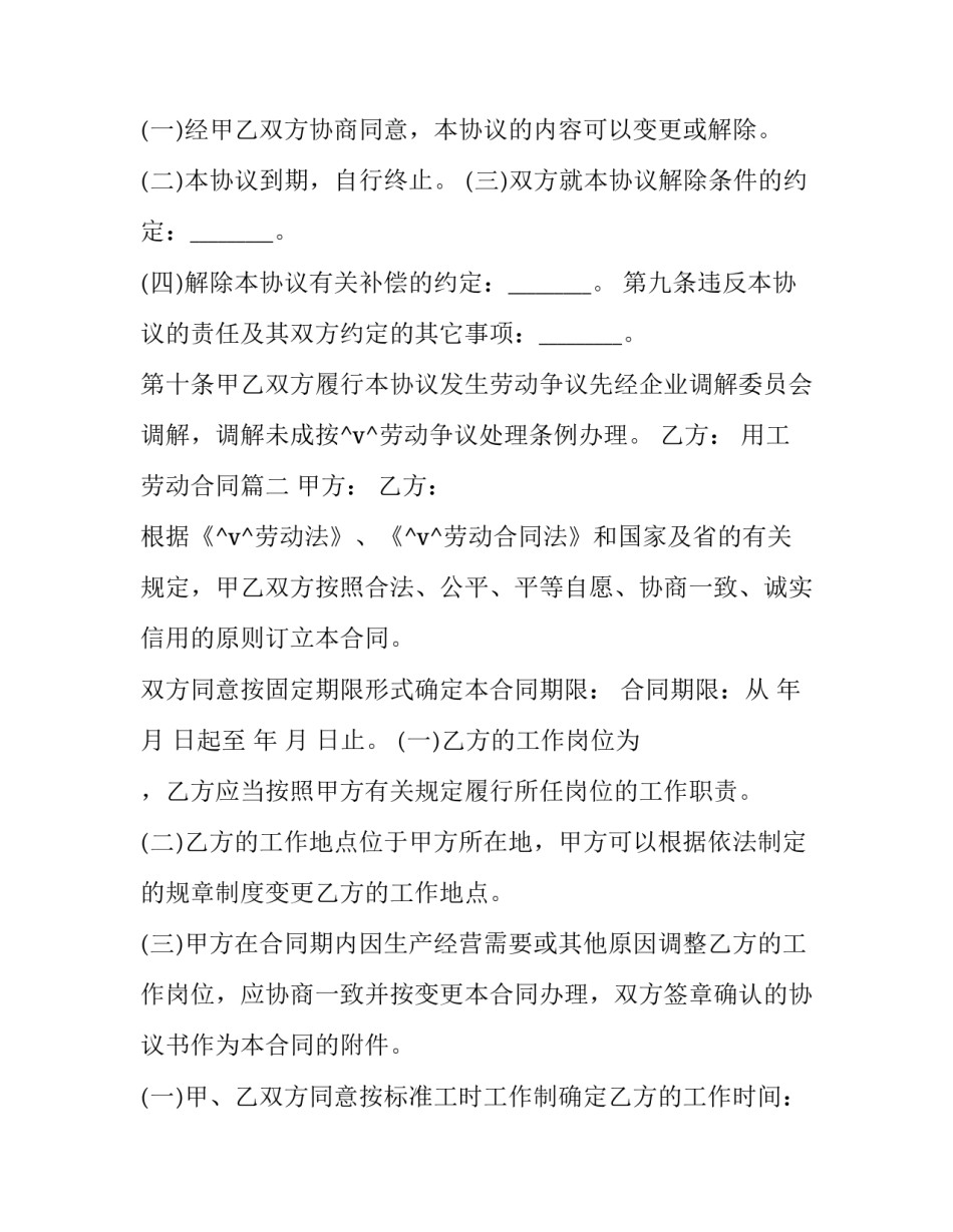 最新用工劳动合同(30篇)_第3页