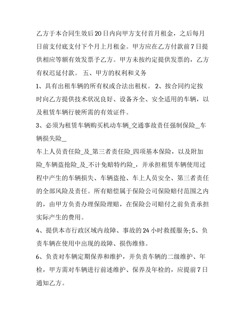 最新买汽车融资租赁合同(12篇)_第2页