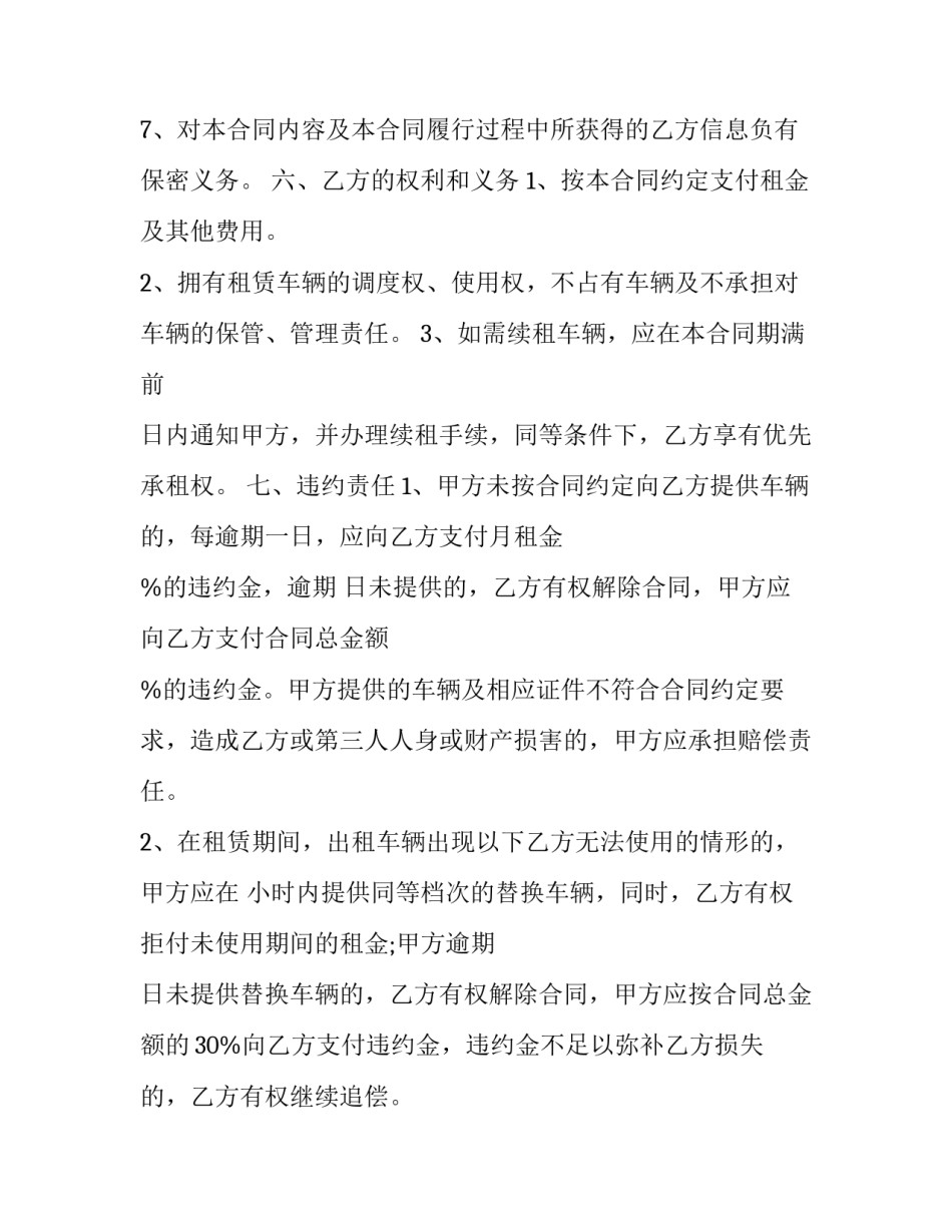 最新买汽车融资租赁合同(12篇)_第3页