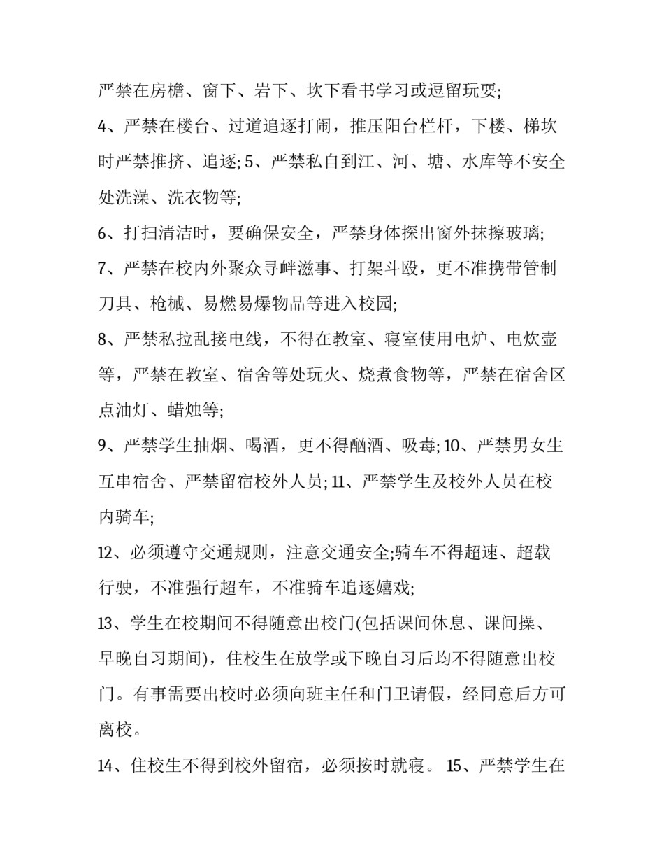 责任书范文责任书安全生产责任书通用 安全责任书规范(六篇)_第2页