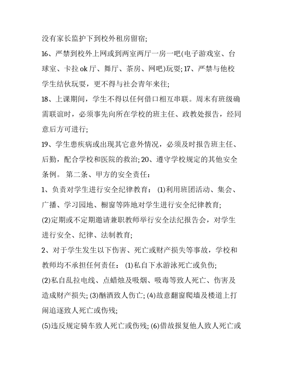 责任书范文责任书安全生产责任书通用 安全责任书规范(六篇)_第3页