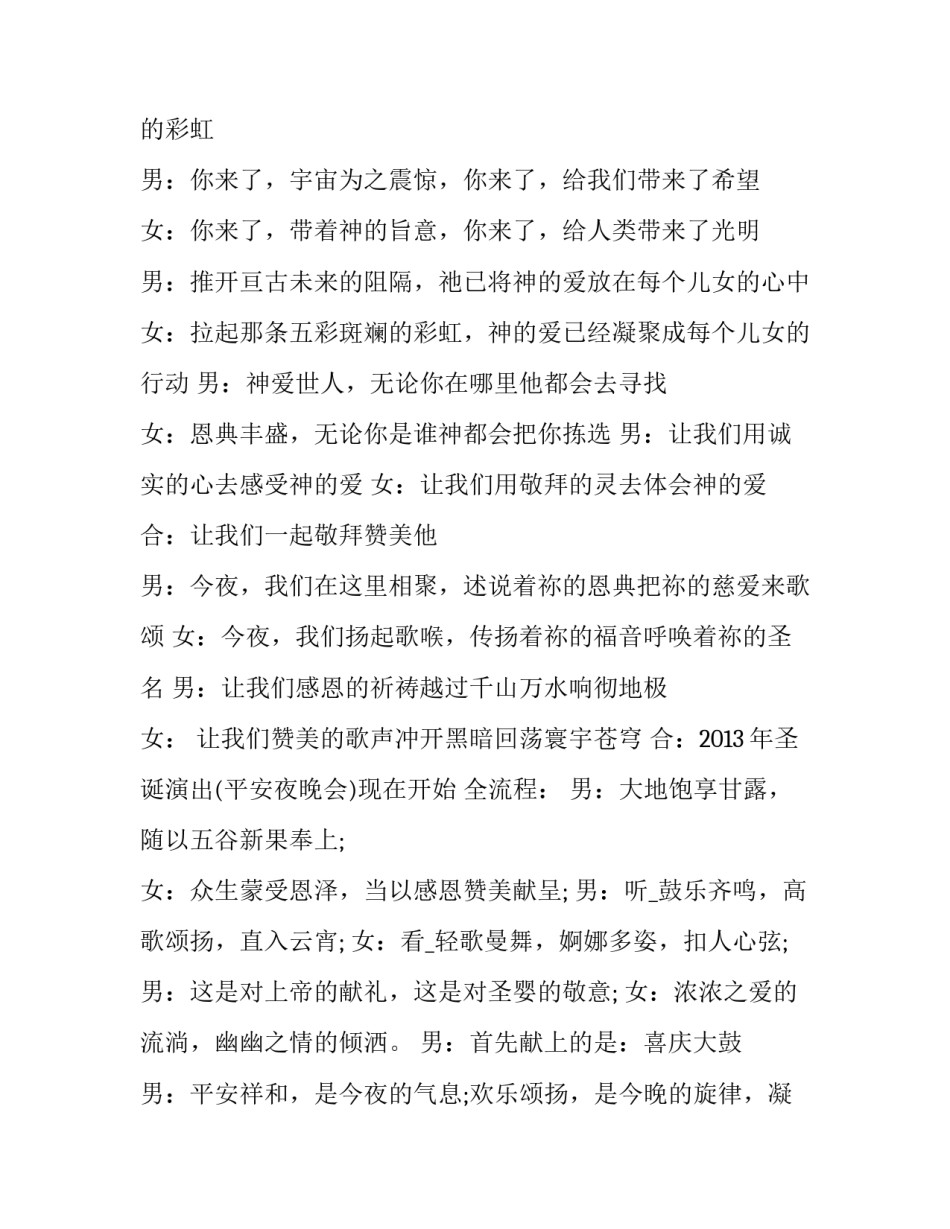 2023年基督教圣诞节主持词最新的 基督教2023年复活节主持词(七篇)_第2页