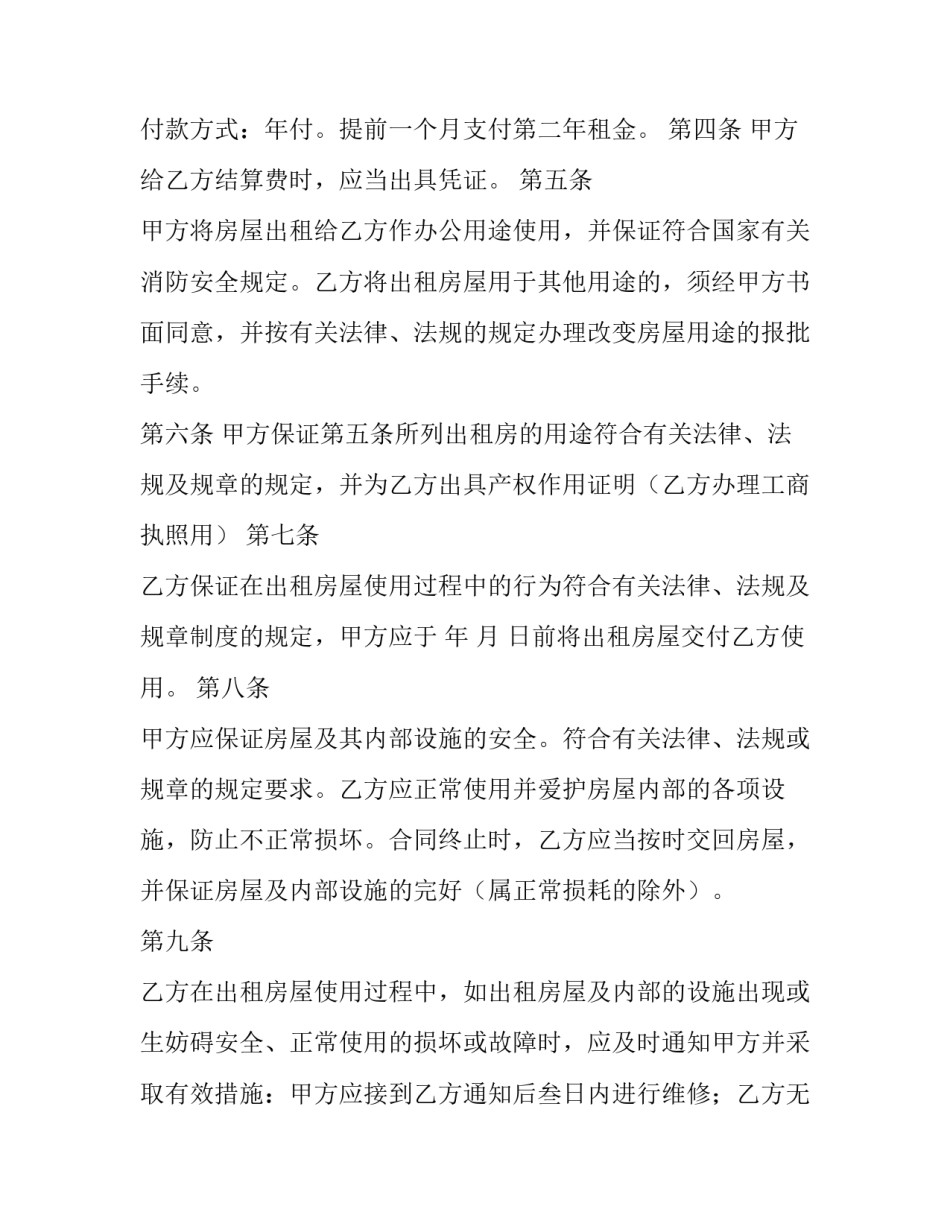 2023年二次装修合同(九篇)_第1页