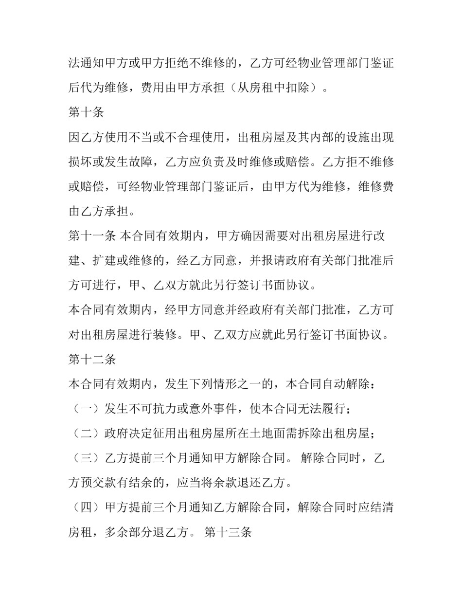 2023年二次装修合同(九篇)_第2页