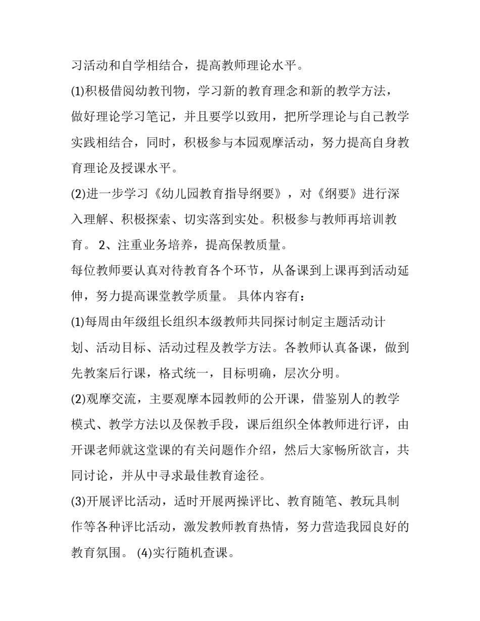 幼儿园教研方案及内容范文怎么写 幼儿园教研论文范文(五篇)_第2页