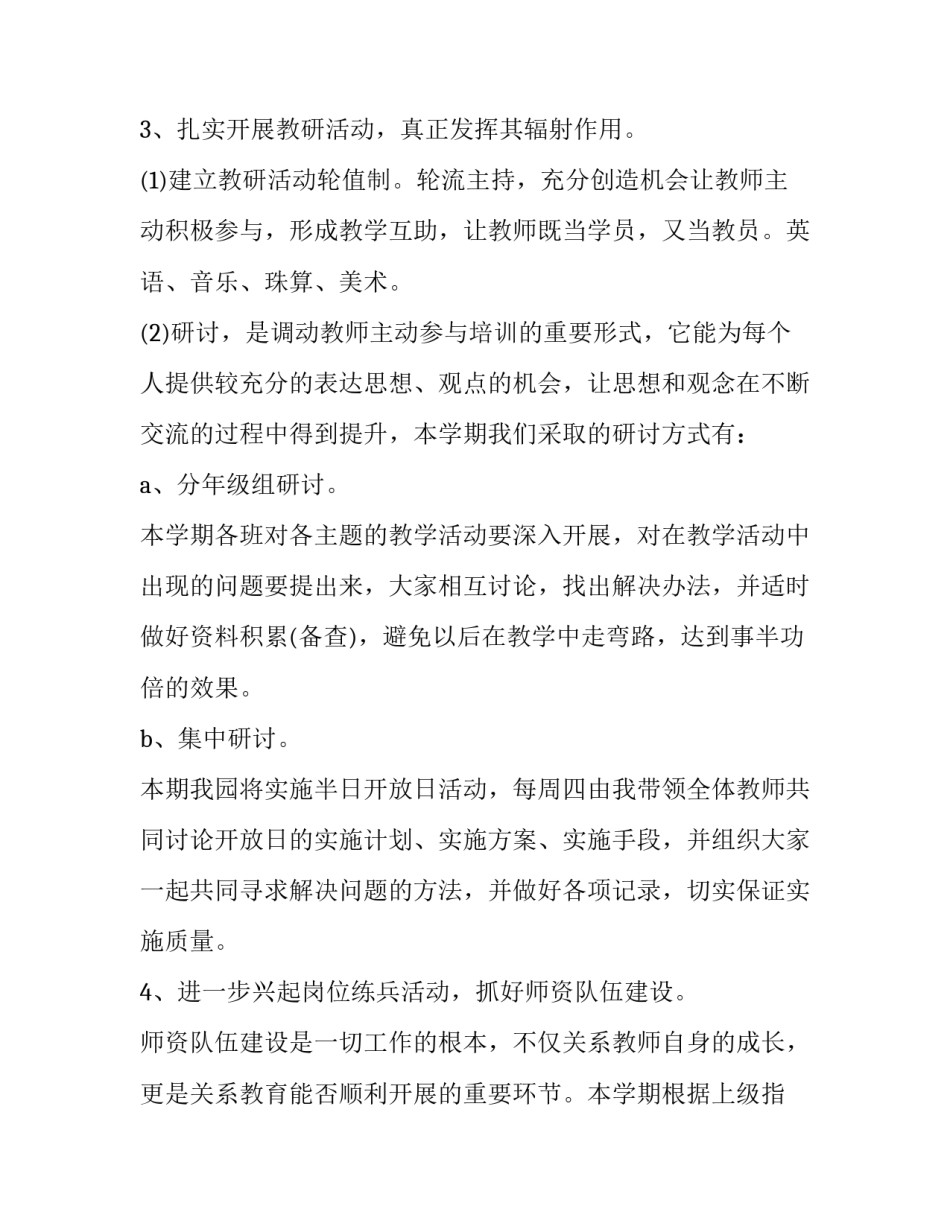 幼儿园教研方案及内容范文怎么写 幼儿园教研论文范文(五篇)_第3页