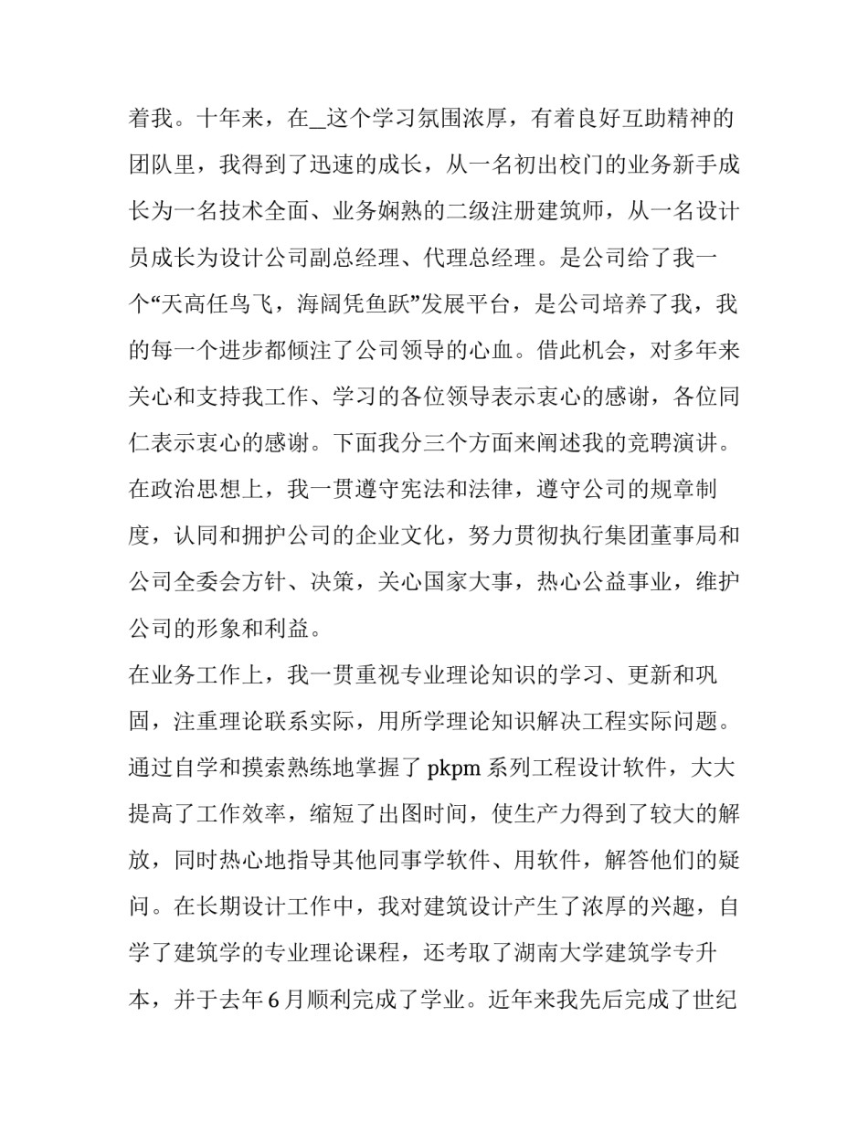 2023年财务总监内部会议发言稿 年度会议财务总监发言稿(6篇)_第2页
