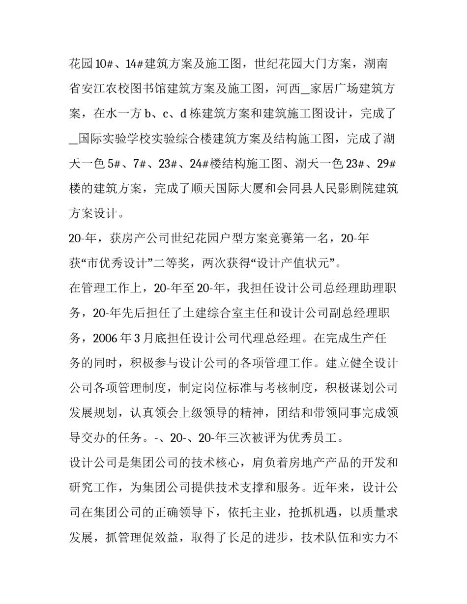 2023年财务总监内部会议发言稿 年度会议财务总监发言稿(6篇)_第3页