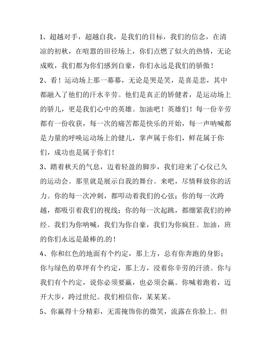 小学生秋季运动会演讲稿80字(四篇)_第3页