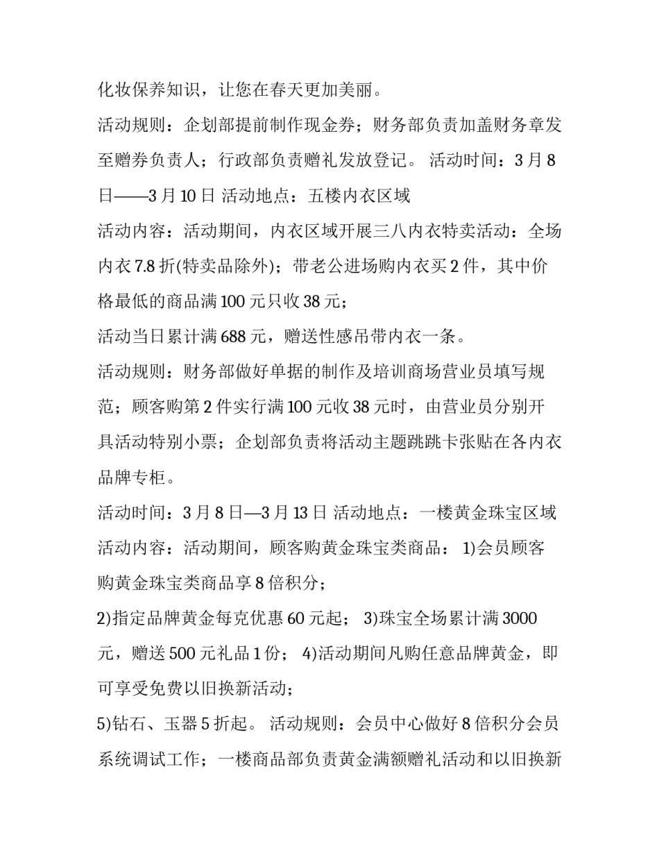 三八妇女节活动方案策划(十三篇)_第2页
