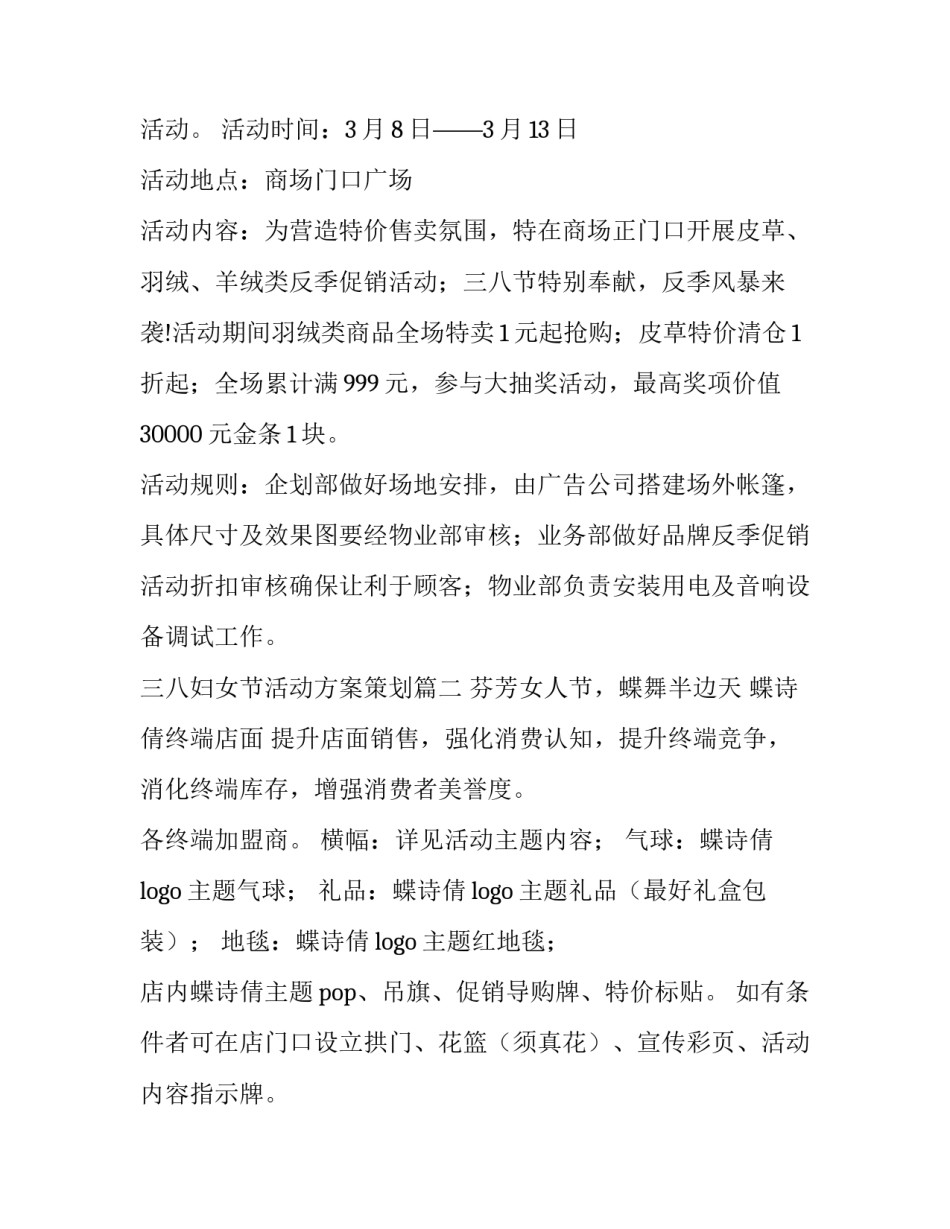 三八妇女节活动方案策划(十三篇)_第3页
