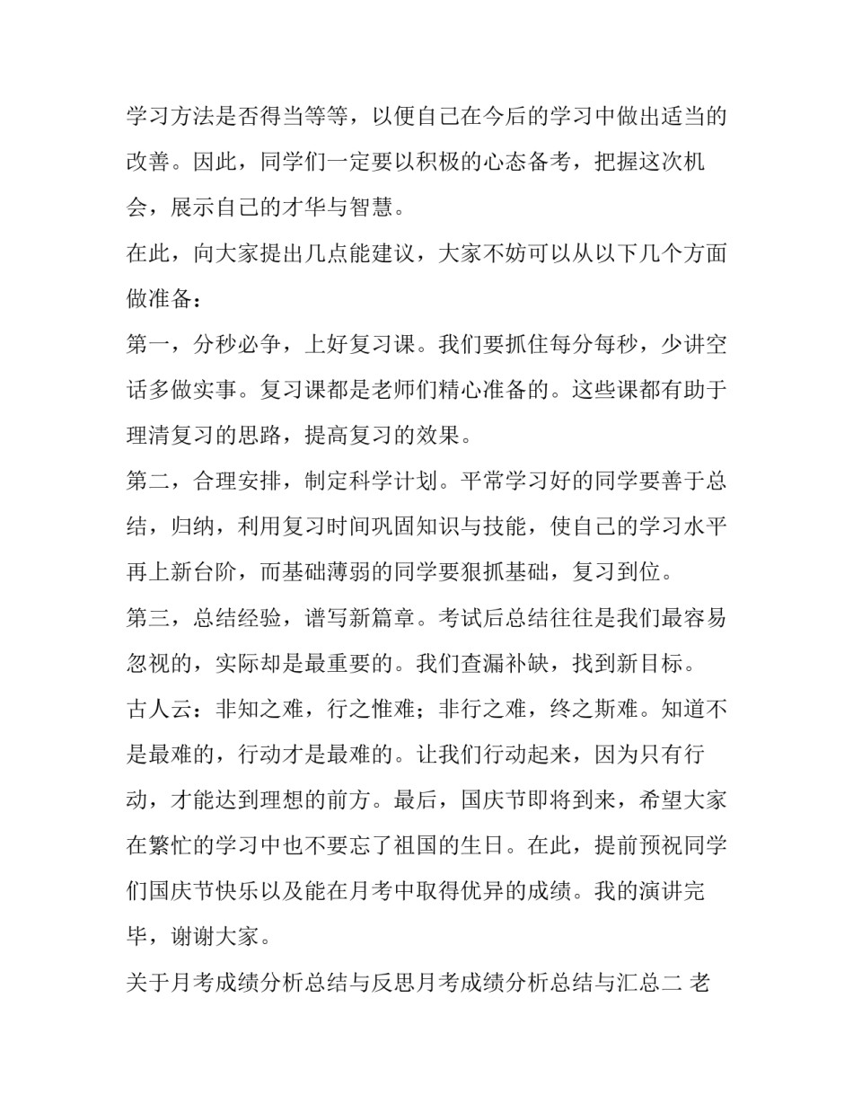 月考成绩分析总结与反思月考成绩分析总结与汇总 月考各科成绩分析总结与反思(二篇)_第2页