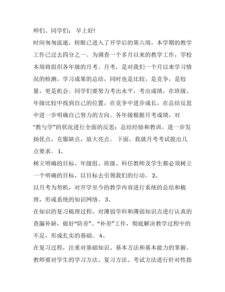 月考成绩分析总结与反思月考成绩分析总结与汇总 月考各科成绩分析总结与反思(二篇)_第3页