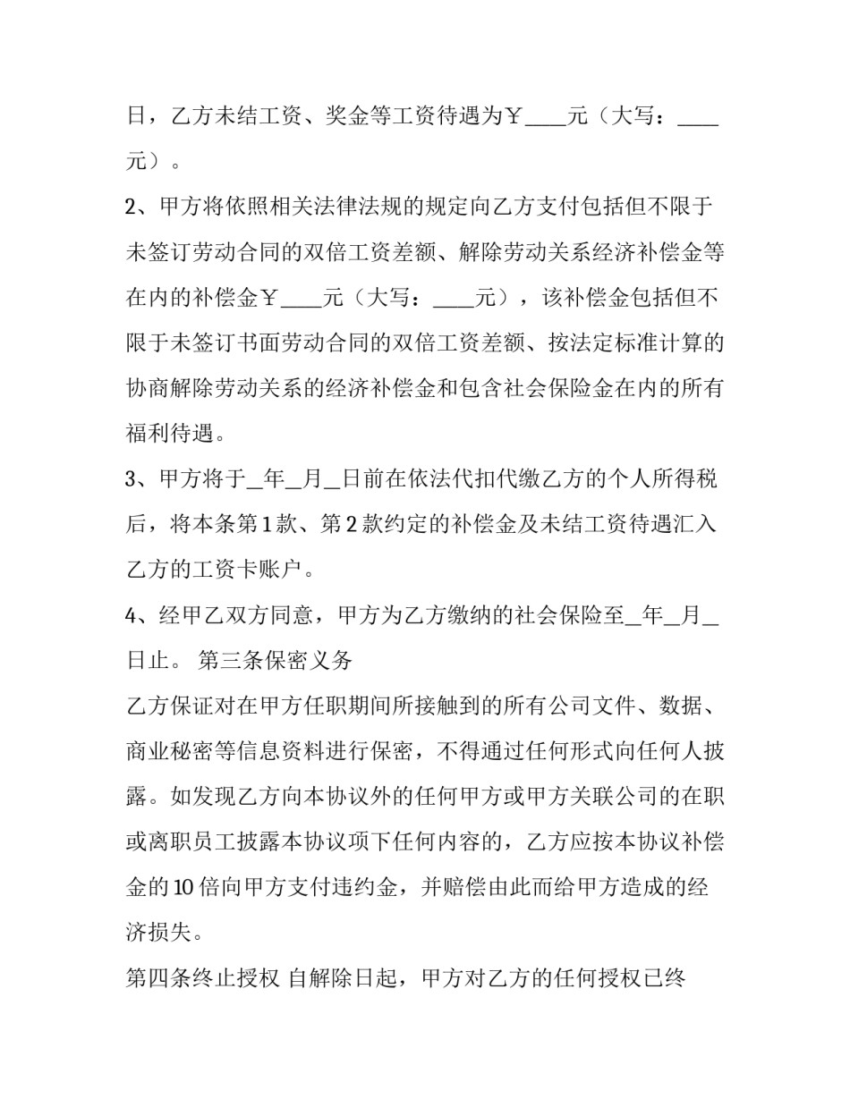 最新解除劳务派遣合同流程 解除劳务派遣合同证明(9篇)_第3页