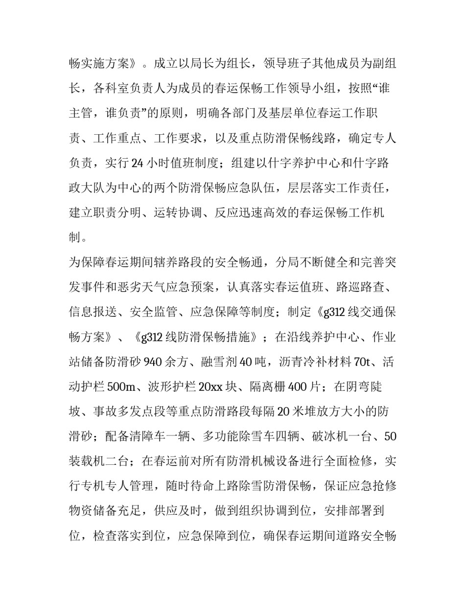 最新高速公路春运工作总结 高速公路春运工作总结(3篇)_第2页