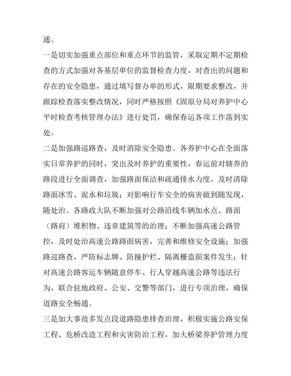 最新高速公路春运工作总结 高速公路春运工作总结(3篇)_第3页