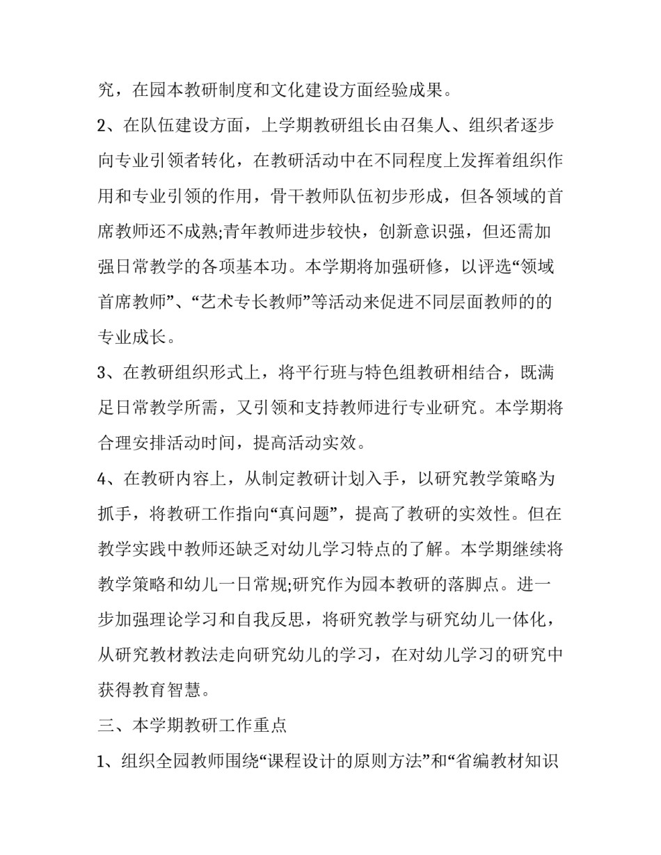 幼儿园教师求职信范文汇总 幼儿园教师求职信范文大全(4篇)_第2页