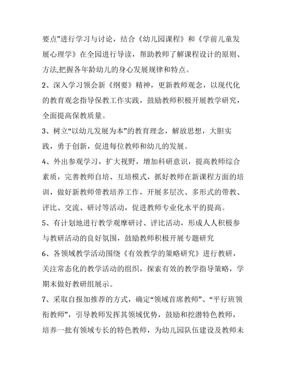 幼儿园教师求职信范文汇总 幼儿园教师求职信范文大全(4篇)_第3页