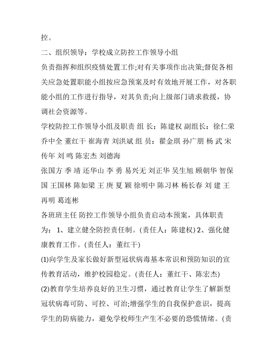2023年开学当天工作方案 开学工作方案(实用6篇)_第3页