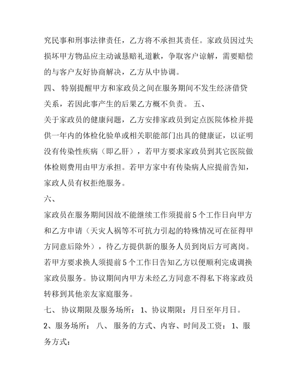 人才招聘中介服务合同(16篇)_第2页