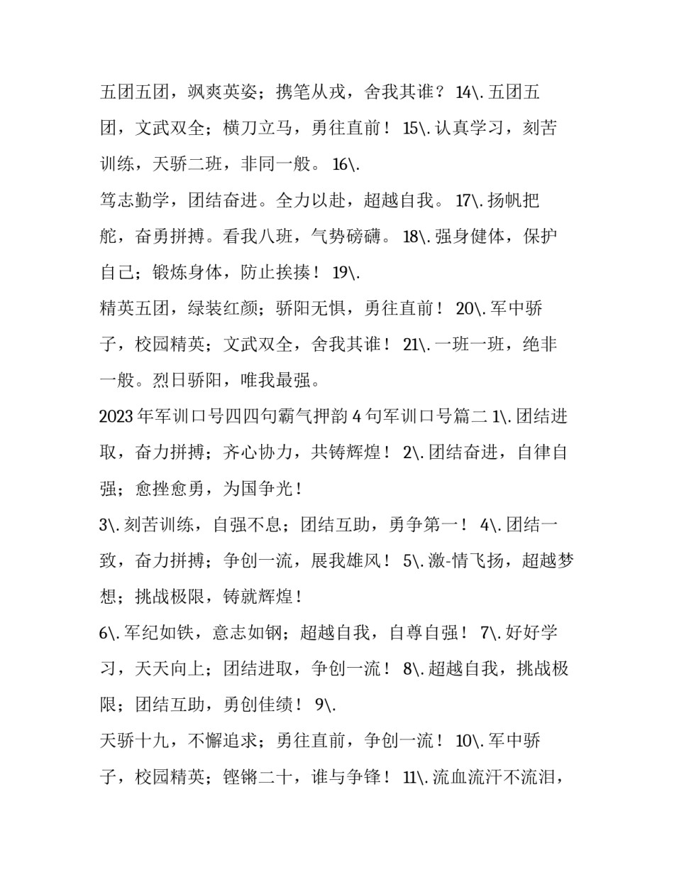 2023年军训口号四四句霸气押韵 4句军训口号(4篇)_第2页