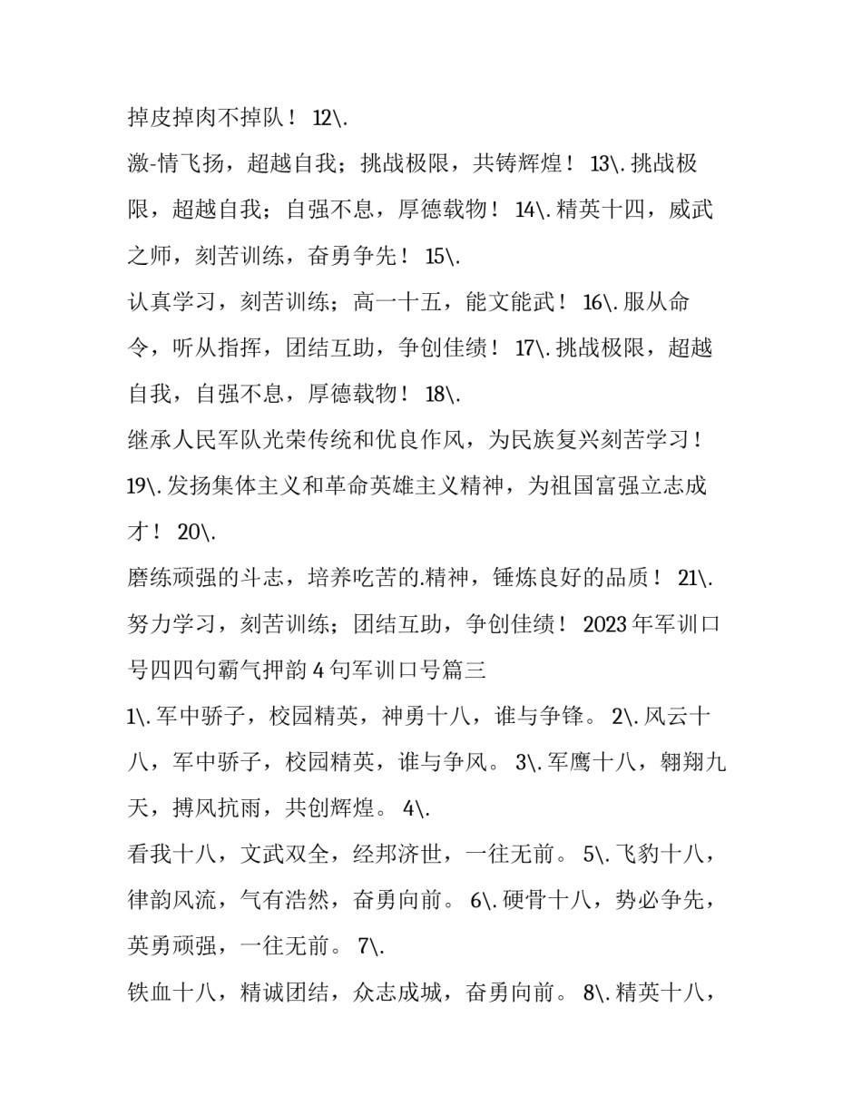 2023年军训口号四四句霸气押韵 4句军训口号(4篇)_第3页