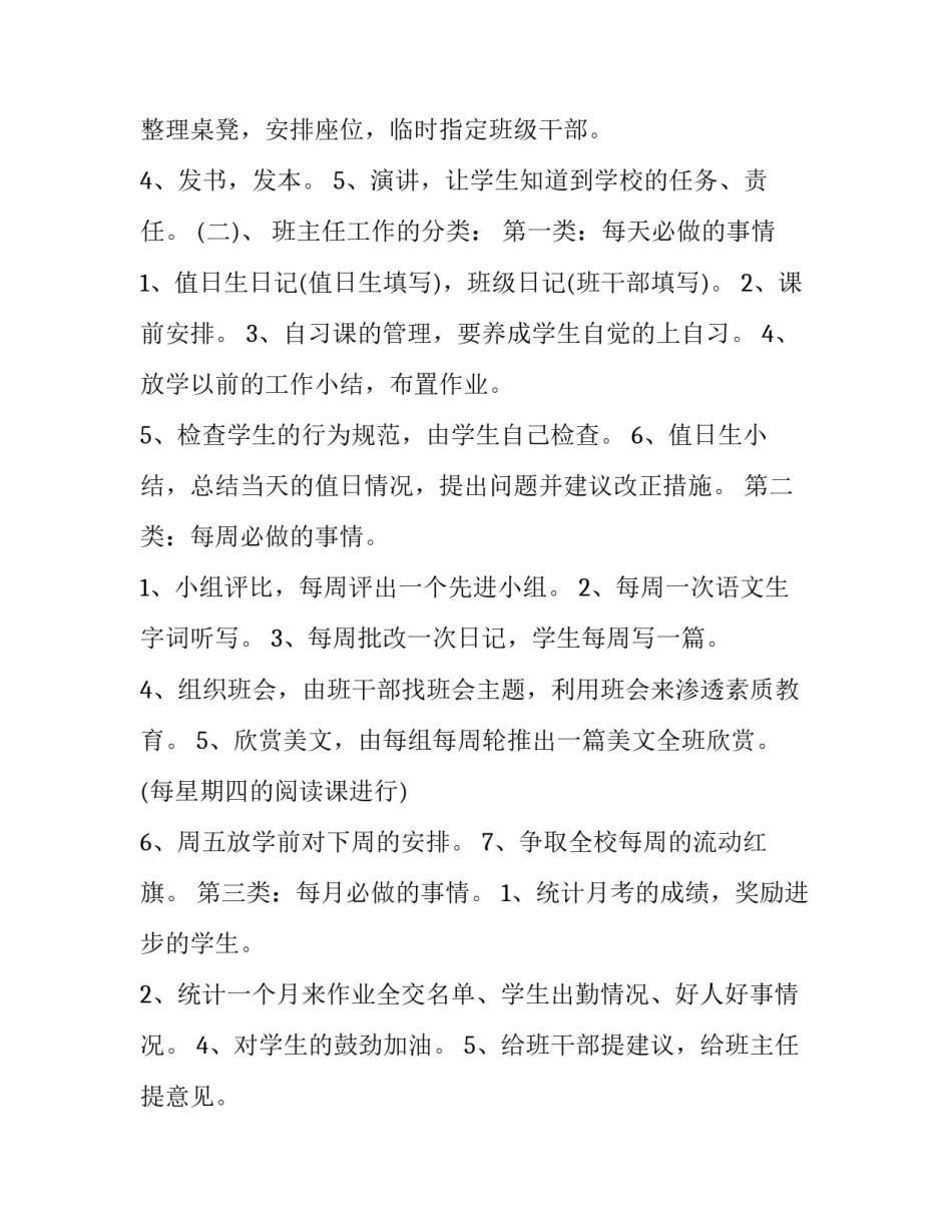 四年级班主任上学期工作计划 四年级下学期班主任计划班主任工作计划(15篇)_第2页