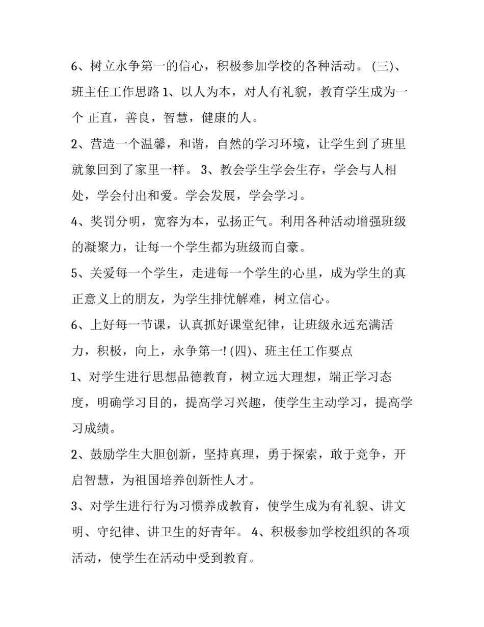 四年级班主任上学期工作计划 四年级下学期班主任计划班主任工作计划(15篇)_第3页