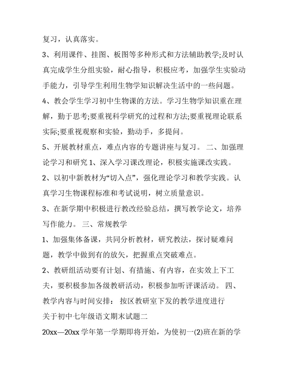初中七年级语文期末试题 初中七年级语文期末试题分析(二篇)_第1页