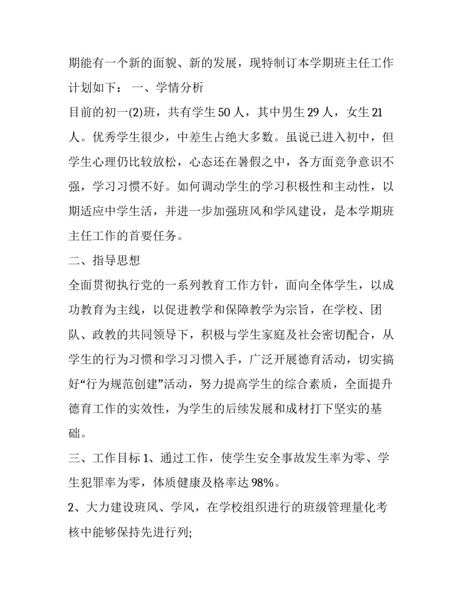 初中七年级语文期末试题 初中七年级语文期末试题分析(二篇)_第2页