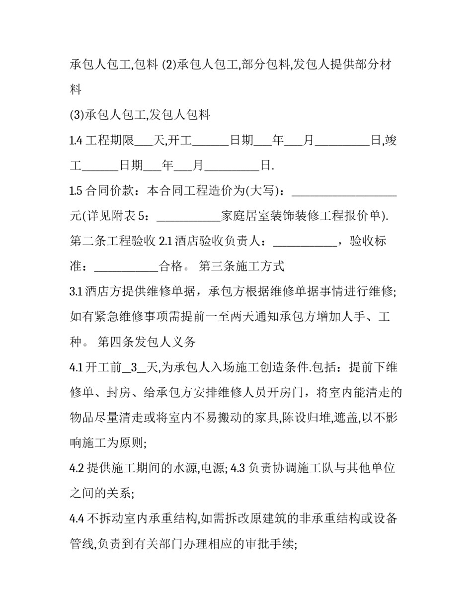 维修培训心得维修工培训心得体会如何写 维修工培训总结(四篇)_第2页