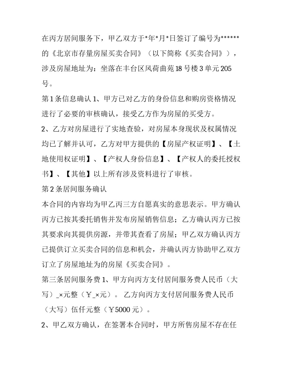 2023年居间合同和居间协议(十九篇)_第3页