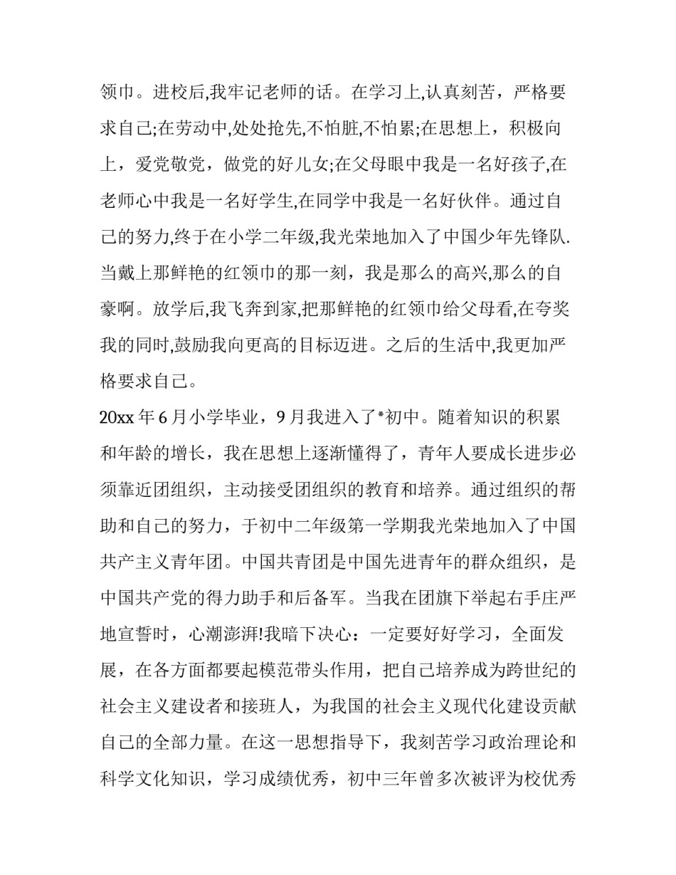 入党政审函调材料范文简短 入党政治审查函调信回信范文(三篇)_第2页