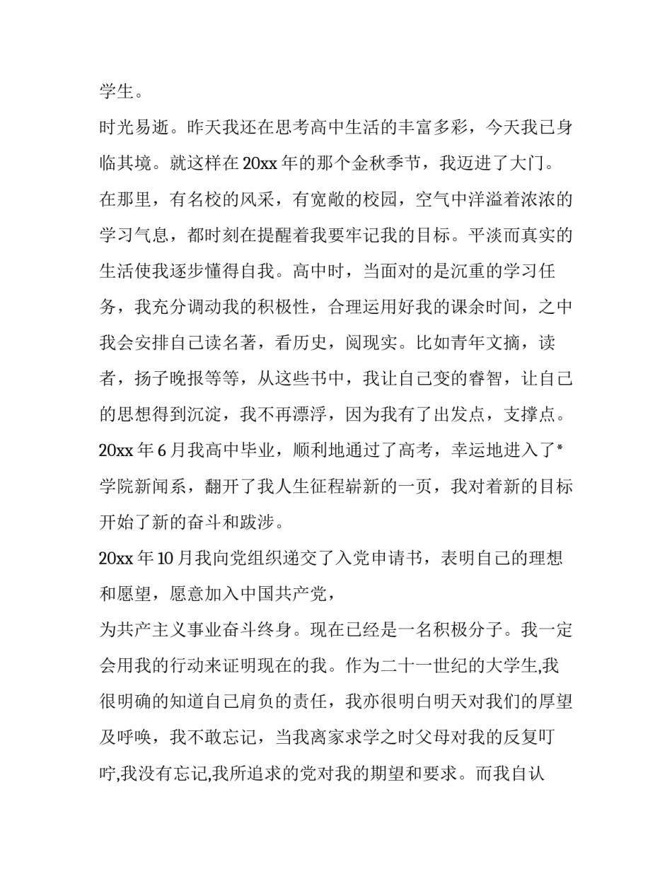 入党政审函调材料范文简短 入党政治审查函调信回信范文(三篇)_第3页